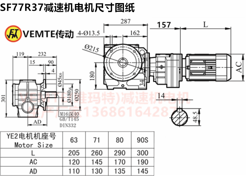 SF77R37減速機(jī)電機(jī)尺寸圖紙.png