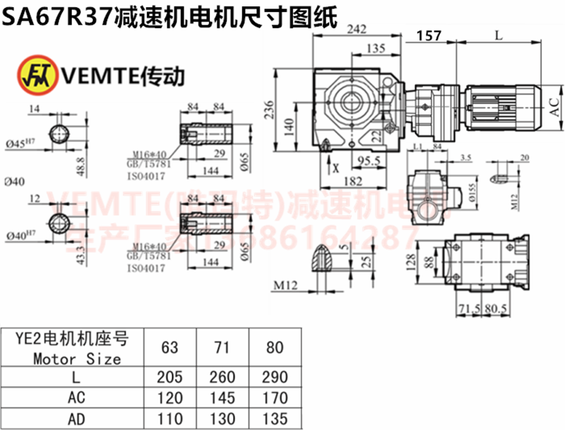 SA67R37減速機(jī)電機(jī)尺寸圖紙.png