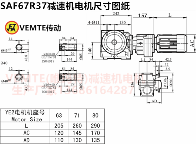 SAF67R37減速機(jī)電機(jī)尺寸圖紙.png