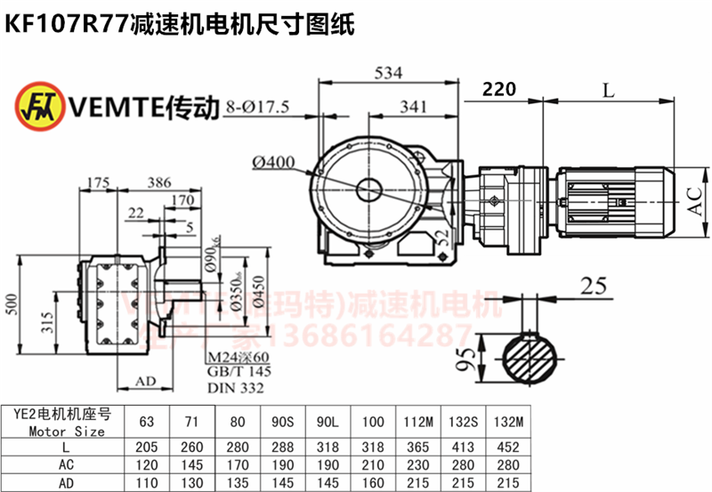 KF107R77減速機電機尺寸圖紙.png