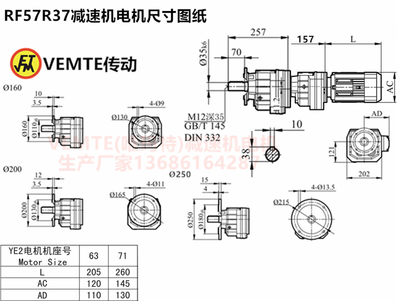 RF57R37減速機電機尺寸圖紙.png