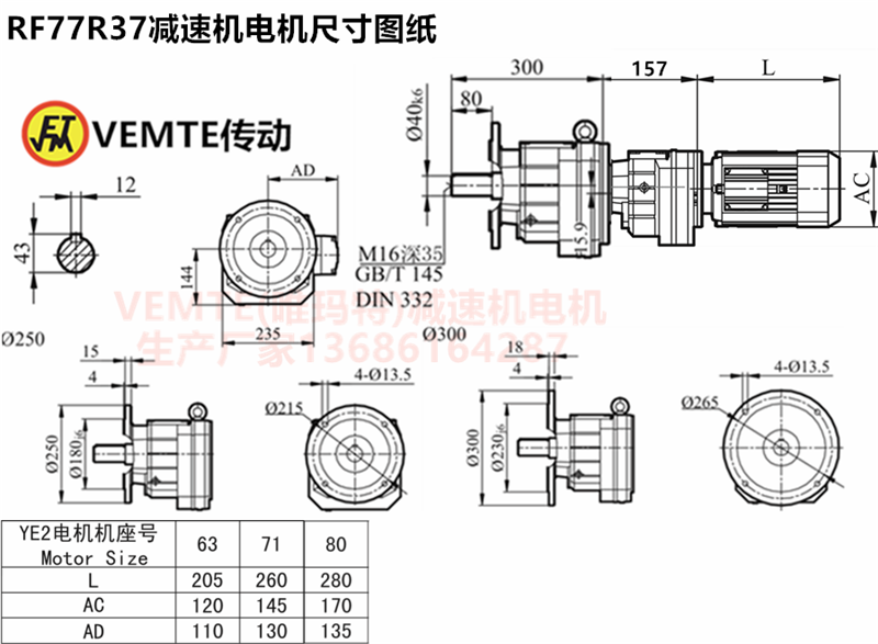 RF77R37減速機(jī)電機(jī)尺寸圖紙.png