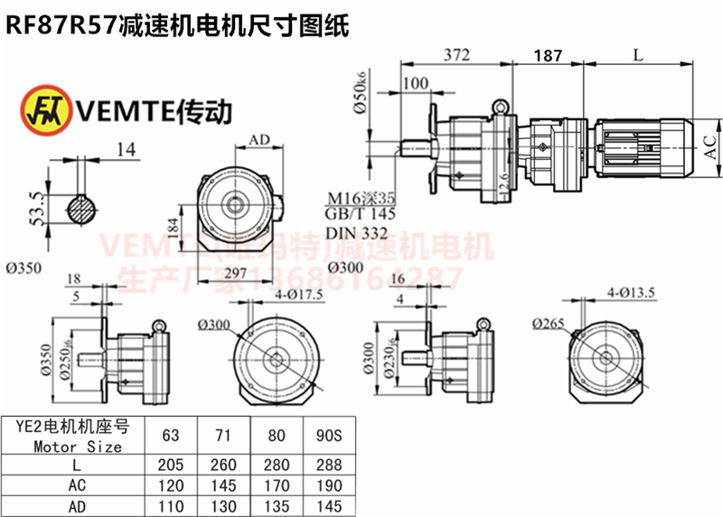 RF87R57減速機電機尺寸圖紙.png