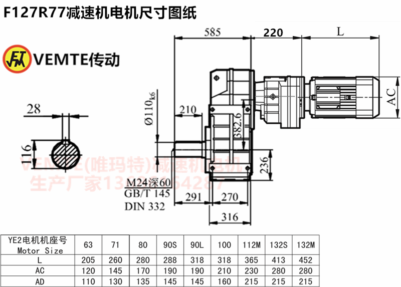 F127R77減速機電機尺寸圖紙.png