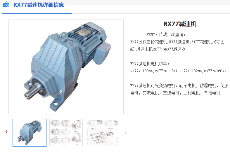 RX77-3.08-Y132M-4-7.5KW-M1-180°減速機(jī).png