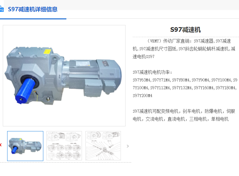 S97-161.74-YEJ100L2-4-3KW-B-M1-270°減速機.png