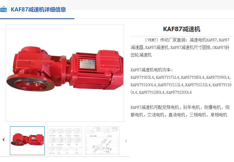 KAF87-YBVP132S-4-56.64-M5減速機(jī).png