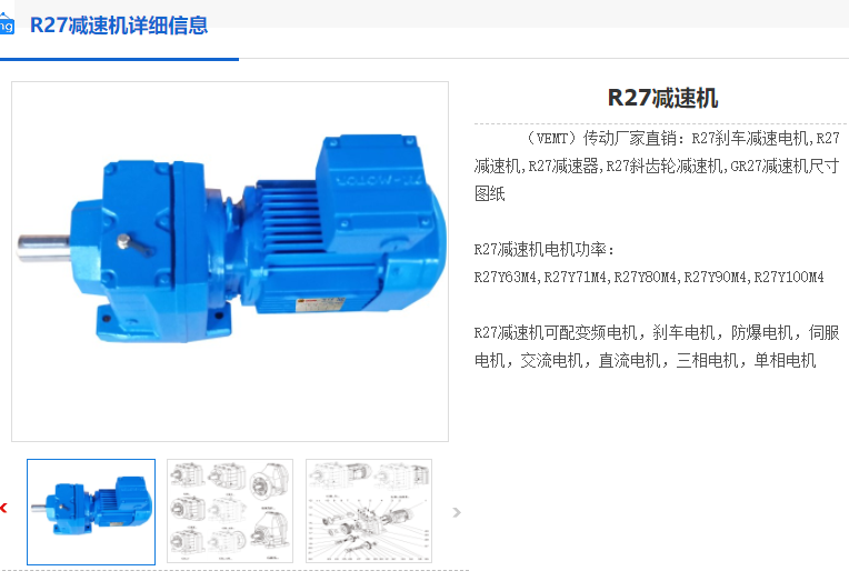 R27-13.82-Y90L1-4-1.5KW-M1-270°減速機(jī).png