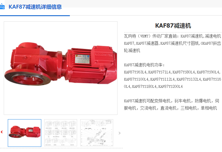 KAF87-56.64-Y132S4-5.5KW-A-M5-270°減速機.png