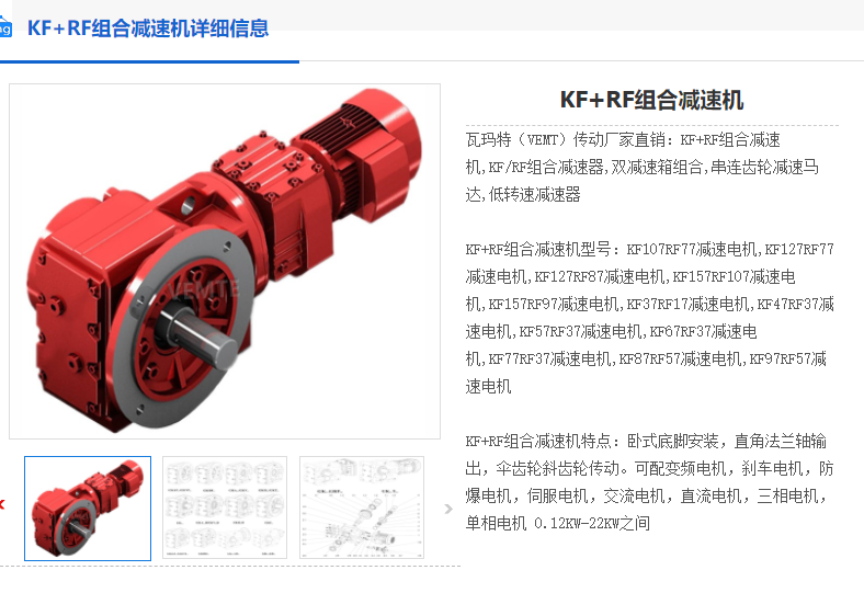 KF167GRF97-1296-AM112減速機.png