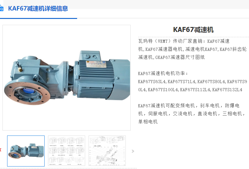 KAF67-9.2-Y132S-4-5.5KW-A-M6-270°減速電機(jī).png