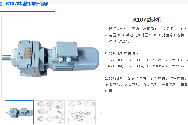 R107-65.6-YVPEJ132M-4P-7.5KW-M1-270°減速電機(jī).png