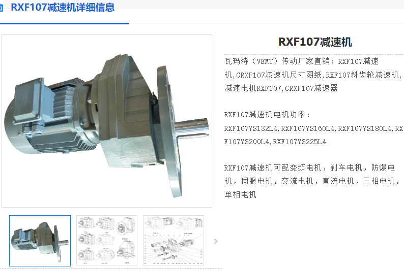 RXF107-2.92-YVP-160L-4-15KW-M4減速電機(jī).png