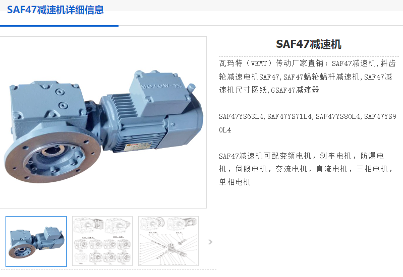 SAF47-44.22-YVP80M2-6-0.55KW-M4-180°-A減速機(jī).png