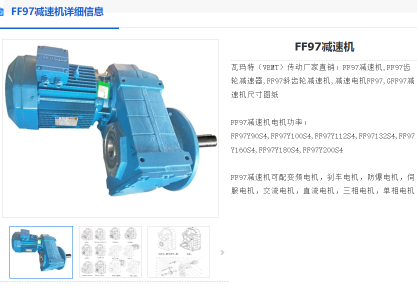 FF97-58.06-Y100L2-4-3KW-M4-R減速電機.png