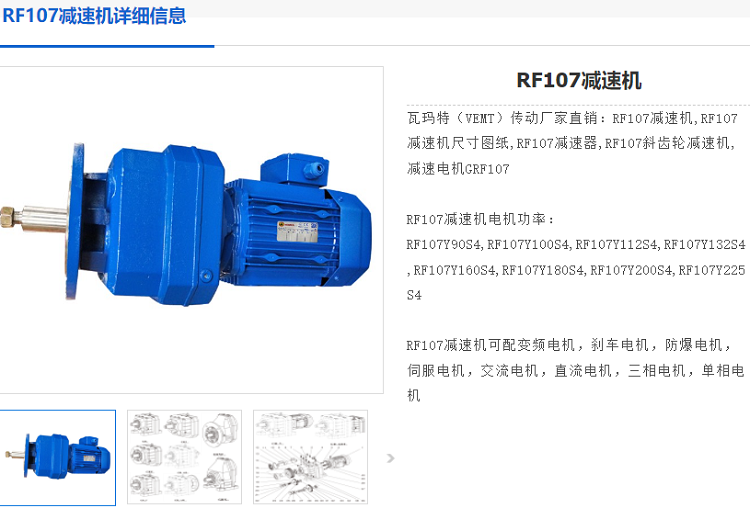 RF107減速機.png