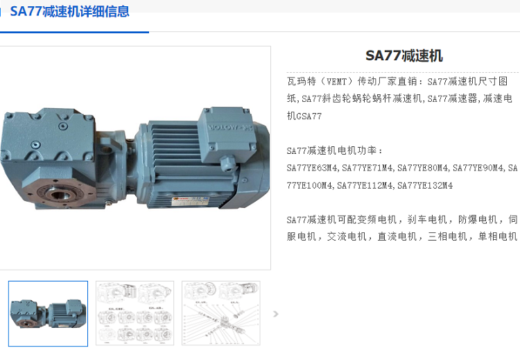 SA77-35.94-Y2.2KW-M1-0°減速電機.png