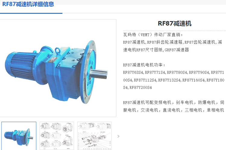 RF87-Y15-4P-6.39-M2減速電機.png