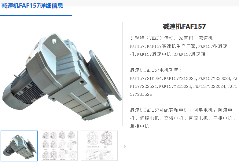 FCAF157-Y37KW-4P-M1-0°減速電機(jī)型號.png