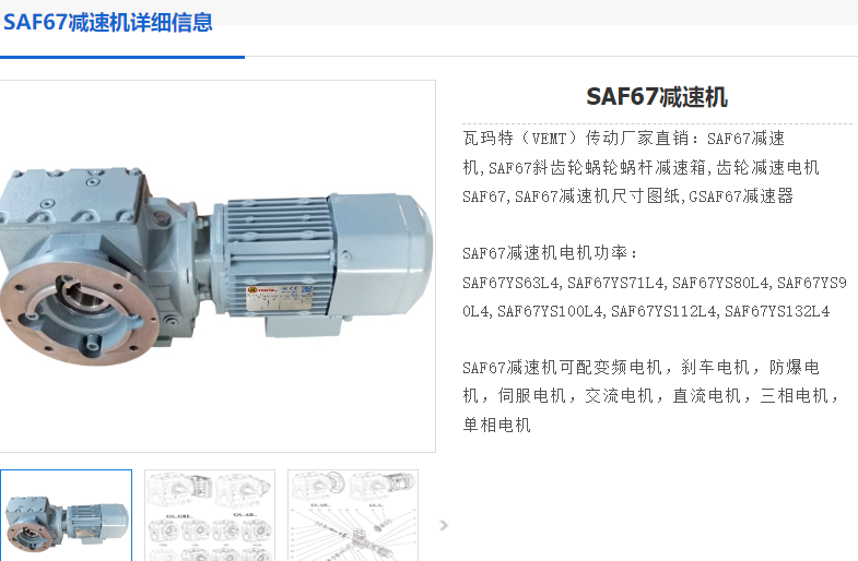 SAF67-78-YVP90L6-FA-R減速電機(jī)型號.png