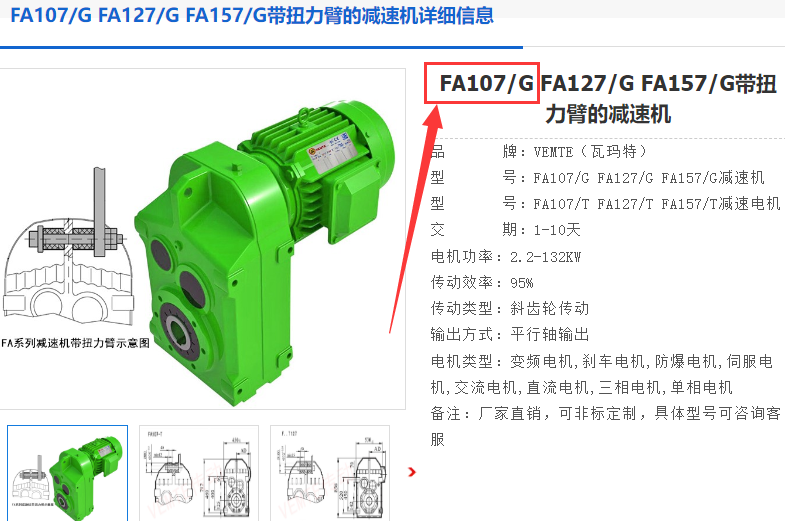 FA107/G DRL160M4BE20/TF/AG7W減速電機(jī)型號(hào).png