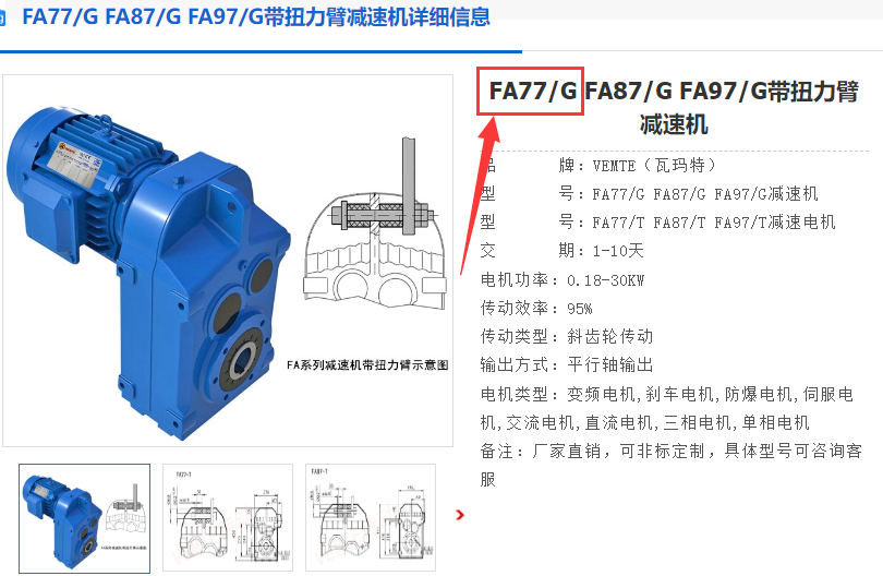 FA77/G DRE132S4BE5HR/V減速電機(jī)型號(hào),FA系列減速機(jī).png