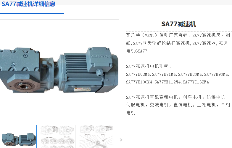 SA77DRN112M4-NA27-M4-B-0°-φ50減速電機(jī)型號(hào).png