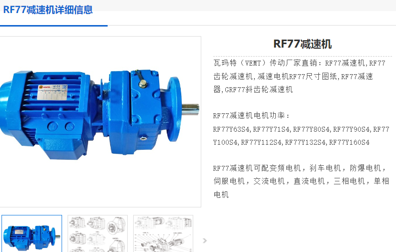 RF77-Y3-NA74-M4-300減速電機(jī)型號(hào).png