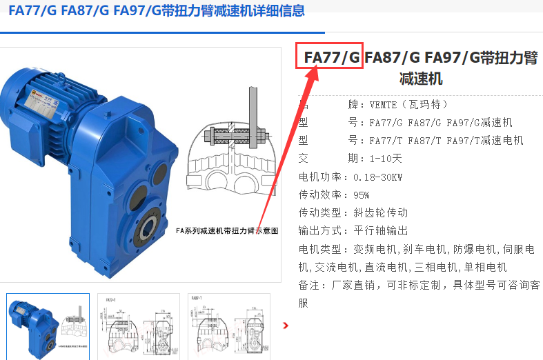 FA77/G DRN132S4/BE11HF/2.2KW減速電機型號.png