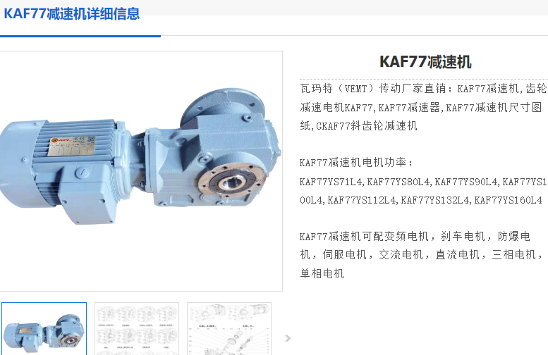 KAF77DRE132M4/2.WE/PLG減速電機(jī)型號.png