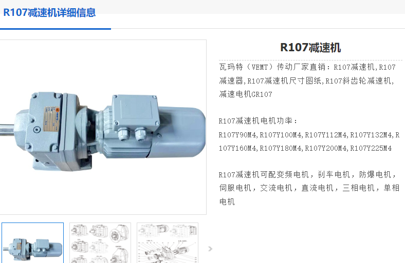 R107減速電機.png