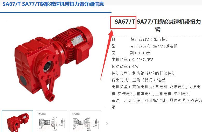 SA67T DRN80M4/TH-0.75KW減速電機(jī)型號.png