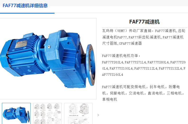 GFAF77-5.16-YVPEJ132M4-7.5KW-A-M1-0減速電機(jī)型號.png