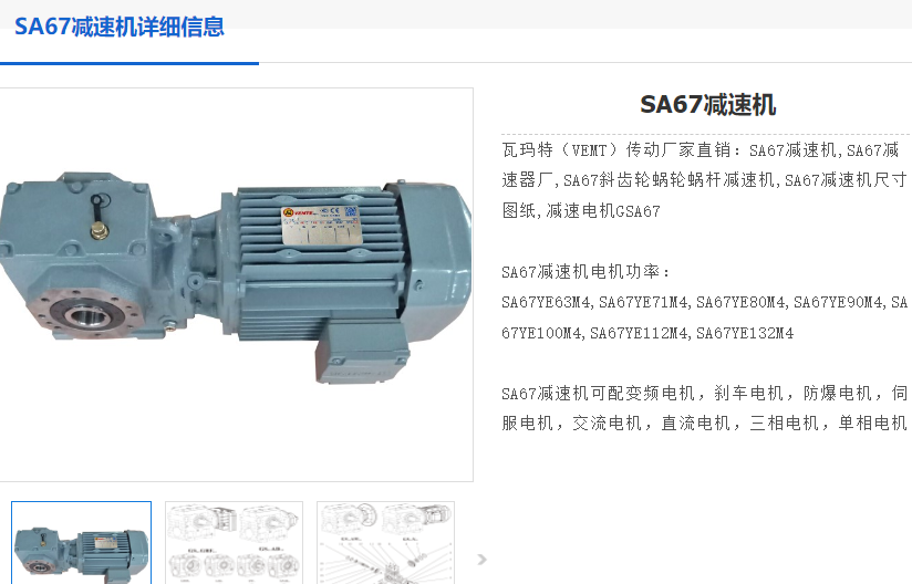 SA67-78-AM90-M4-1.5KW減速電機型號.png