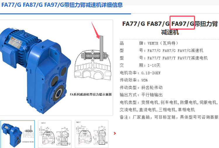 FTA97-YEJ7.5-4P-NA20-M6減速電機型號.png