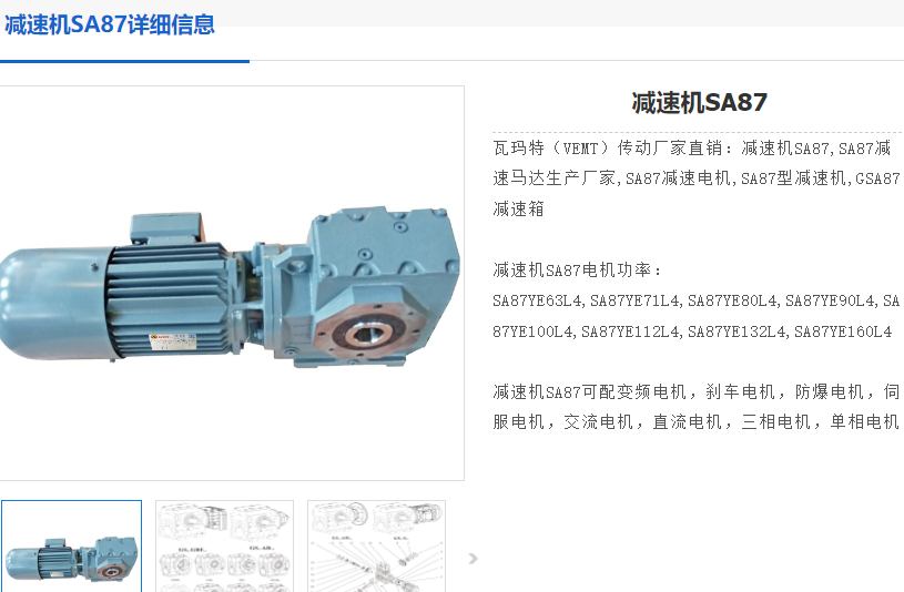 SA87DRE90M4減速電機(jī)型號(hào).png