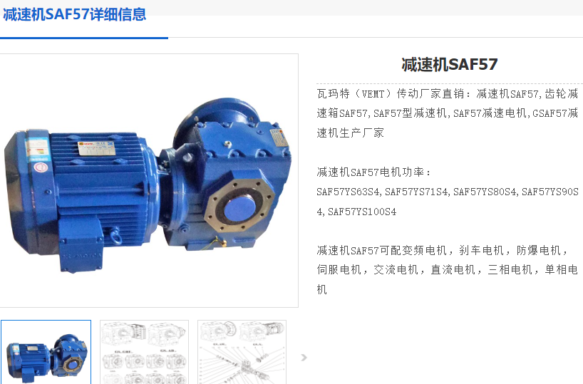 SAF57-184.8-Y63M-4-A-0.18KW減速電機(jī)型號.png