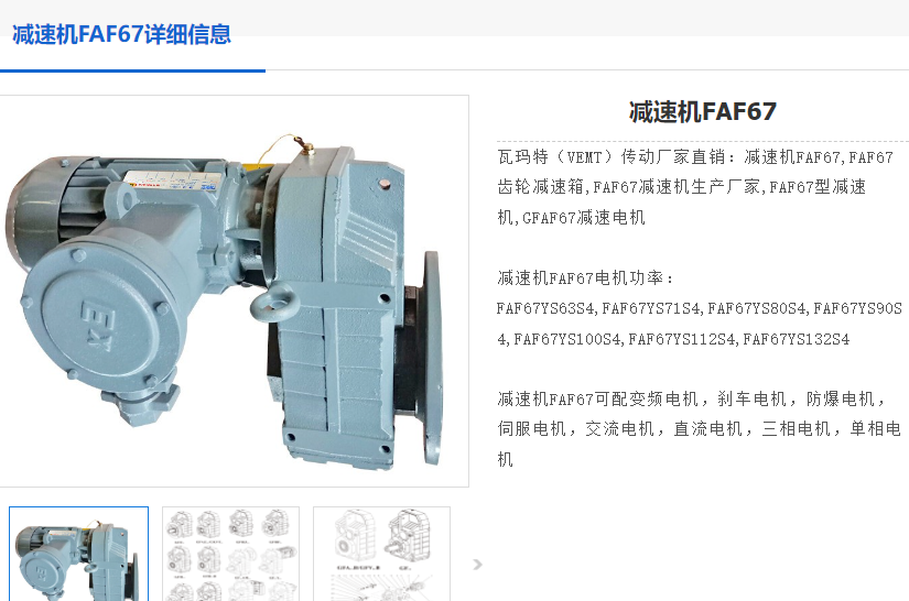 FAF67-216.52-Y90S-0.37KW-8P-M1-0減速電機(jī)型號.png