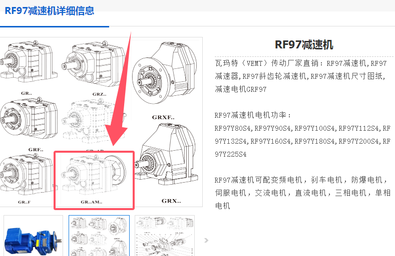 減速電機RF97-42.78-AM160-M4型號.png