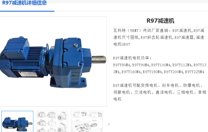 減速電機(jī)R97DRN90S4-241.25-M1-180°-1.1KW型號(hào).png