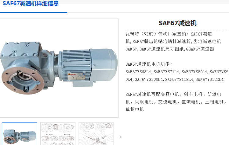 SAF67-WSS2.2-4P-36.85-M1-A-270°減速電機(jī)型號(hào).png