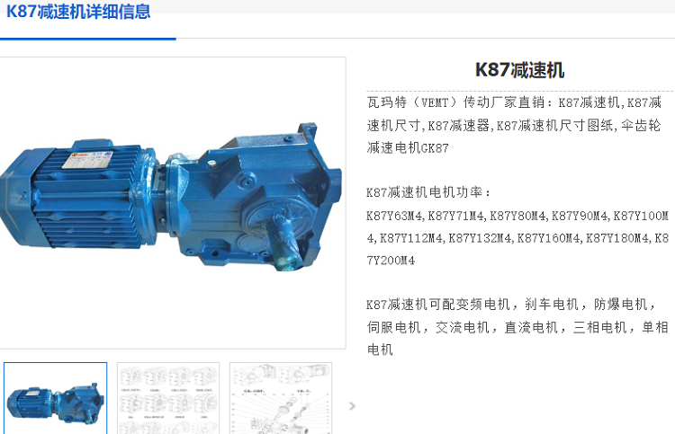 K87減速電機.png